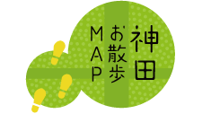 神田お散歩MAP
